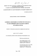 Исмагилова, Эльза Равилевна. Влияние амилоидина и хлористого кобальта на неспецифические факторы защиты организма коров: дис. кандидат ветеринарных наук: 16.00.02 - Патология, онкология и морфология животных. Уфа. 1999. 161 с.