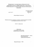 Павлова, Ирина Геннадьевна. Влияние аминокислот орнитина и аспартата на физиологическое состояние и неспецифическую резистентность телят: дис. кандидат биологических наук: 03.03.01 - Физиология. Нижний Новгород. 2011. 136 с.