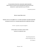 Панков Андрей Николаевич. Влияние анатомо-топографического состояния коронарных артерий на функцию маммарных шунтов после операции прямой реваскуляризации миокарда.: дис. кандидат наук: 14.01.26 - Сердечно-сосудистая хирургия. ФГБНУ «Российский научный центр хирургии имени академика Б.В. Петровского». 2017. 108 с.