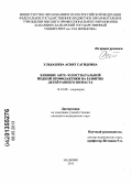 Ульбашева, Асият Сагидовна. Влияние анте- и постнатальной йодной профилактики на развитие детей раннего возраста: дис. кандидат медицинских наук: 14.01.08 - Педиатрия. Ставрополь. 2013. 146 с.