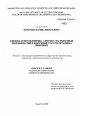 Коротких, Марина Николаевна. Влияние антигельминтика аверсект-2 на иммунный, биохимический и микробный статусы организма животных: дис. кандидат ветеринарных наук: 06.02.02 - Кормление сельскохозяйственных животных и технология кормов. Улан-Удэ. 2010. 162 с.