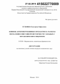 Кузьмина, Екатерина Рафаилевна. Влияние антигипертензивных препаратов на маркеры воспаления и инсулинорезистентности у больных с метаболическим синдромом: дис. кандидат наук: 14.03.06 - Фармакология, клиническая фармакология. Москва. 2015. 119 с.
