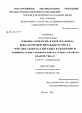 Антонова, Ксения Валентиновна. Влияние антиоксидантной терапии на показатели окислительного стресса, чувствительность к инсулину и секреторную активность инсулярного аппарата при сахарном диабете типа 2: дис. кандидат медицинских наук: 14.00.03 - Эндокринология. Москва. 2008. 137 с.