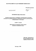 Верзилина, Ирина Николаевна. Влияние антропогенных атмосферных загрязнителей и солнечной активности на распространенность врожденных пороков развития среди новорожденных г. Белгорода: дис. кандидат медицинских наук: 14.00.07 - Гигиена. Оренбург. 2004. 169 с.