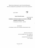 Доклад: Антропогенное воздействие на леса, лесопользование