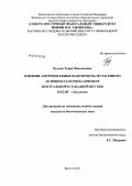 Пудова, Туяра Максимовна. Влияние антропогенных факторов на мутагенную активность почв на примере Центральной и Западной Якутии: дис. кандидат биологических наук: 03.02.08 - Экология (по отраслям). Якутск. 2011. 131 с.