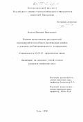 Власов, Дмитрий Викторович. Влияние ароматических растворителей на реакционную способность производных алканов в реакциях свободнорадикального хлорирования: дис. кандидат химических наук: 02.00.03 - Органическая химия. Тула. 1999. 123 с.