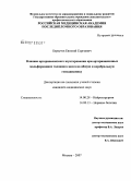 Беркутов, Евгений Сергеевич. Влияние артериовенозного шунтирования при артериовенозных мальформациях головного мозга на общую и церебральную гемодинамику: дис. кандидат медицинских наук: 14.00.28 - Нейрохирургия. Москва. 2007. 114 с.