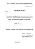 Кузнецова, Ирина Эрнстовна. Влияние ацетилтрансферазной активности на течение и прогноз заболевания у пациентов хронической ИБС, после процедуры коронарного стентирования: дис. кандидат медицинских наук: 14.00.06 - Кардиология. Москва. 2008. 108 с.