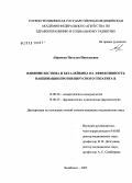 Абрамова, Наталья Николаевна. Влияние бестима и беталейкина на эффективность вакцинации против вирусного гепатита В: дис. кандидат медицинских наук: 14.00.36 - Аллергология и иммулология. Челябинск. 2005. 148 с.