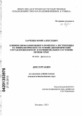 Харченко, Юрий Алексеевич. Влияние биофлавоноидного комплекса лиственницы на физиологическое состояние, биохимический состав крови поросят и функциональное состояние печени крыс: дис. кандидат биологических наук: 03.03.01 - Физиология. Белгород. 2013. 108 с.