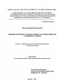 Быков, Дмитрий Владимирович. Влияние биокорма на продуктивность и обмен веществ у свиней на откорме: дис. кандидат биологических наук: 06.02.02 - Кормление сельскохозяйственных животных и технология кормов. Москва. 2003. 123 с.