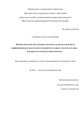 Симанкова, Анна Александровна. Влияние биологически активных пептидов семейства опиоидов на морфофункциональные показатели развития головного мозга белых крыс, подвергнутых антенатальной гипоксии: дис. кандидат наук: 14.03.03 - Патологическая физиология. Санкт-Петербург. 2017. 193 с.