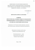 Щербакова Ирина Валерьевна. Влияние биологически активных веществ плодов ирги обыкновенной на продуктивность и гемопоэз кроликов калифорнийской породы: дис. кандидат наук: 00.00.00 - Другие cпециальности. ФГБОУ ВО «Астраханский государственный медицинский университет» Министерства здравоохранения Российской Федерации. 2026. 127 с.
