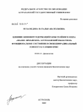 Мухамедова, Наталья Анатольевна. Влияние бишофитсодержащей рапы соленого озера "Малое Лиманское" Астраханской области на функциональное состояние и свободнорадикальный гомеостаз самцов крыс: дис. кандидат биологических наук: 03.00.13 - Физиология. Астрахань. 2009. 110 с.