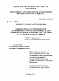 Кумова, Татьяна Александровна. Влияние блокаторов рецепторов ангиотензина II у больных артериальной гипертонией при метаболическом синдроме на тромбоцитарные функции: дис. кандидат медицинских наук: 14.00.06 - Кардиология. Москва. 2007. 157 с.