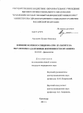 Алуханян, Лусине Овиковна. Влияние болевого синдрома при пульпите на регуляторно-адаптивные возможности организма: дис. кандидат медицинских наук: 03.03.01 - Физиология. Краснодар. 2011. 122 с.