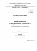 Маркелов, Антон Викторович. Влияние буферных слоёв на ориентированный рост плёнок RBa2Cu3O7-δ (Ρ - редкоземельный элемент) и их сверхпроводящие характеристики: дис. кандидат химических наук: 02.00.21 - Химия твердого тела. Москва. 2011. 108 с.
