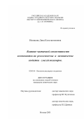Новикова, Дина Константиновна. Влияние частичной совместимости компонентов на реологические и механические свойства смесей полимеров: дис. кандидат химических наук: 02.00.06 - Высокомолекулярные соединения. Москва. 2001. 158 с.