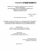 Плетнева, Вера Анатольевна. Влияние частиц магнетита и ассоциирующего полимера на реологические свойства растворов мицеллярных цепей ионогенных поверхностно-активных веществ: дис. кандидат наук: 02.00.06 - Высокомолекулярные соединения. Москва. 2015. 134 с.