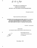 Мартемьянов, Вячеслав Викторович. Влияние дефолиации березы повислой (Betula pendula Roth.) и аллелохемиков растений на развитие непарного шелкопряда (Lymantria dispar L.) и его чувствительность к вирусу ядерного полиэдроза: дис. кандидат биологических наук: 03.00.09 - Энтомология. Новосибирск. 2004. 132 с.