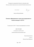 Биткулов, Ильдар Хамзович. Влияние деформационного наноструктурирования на свойства инвара Fe-36%Ni: дис. кандидат наук: 01.04.07 - Физика конденсированного состояния. Уфа. 2014. 115 с.