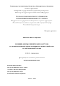Якимович Инесса Юрьевна. Влияние диеты и физических нагрузок на морфометрические и функциональные свойства белой жировой ткани: дис. доктор наук: 03.03.01 - Физиология. ФГБОУ ВО «Сибирский государственный медицинский университет» Министерства здравоохранения Российской Федерации. 2020. 450 с.