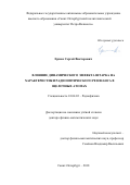 Ермак Сергей Викторович. Влияние динамического эффекта Штарка на характеристики радиооптического резонанса в щелочных атомах: дис. доктор наук: 01.04.03 - Радиофизика. ФГАОУ ВО «Санкт-Петербургский государственный электротехнический университет «ЛЭТИ» им. В.И. Ульянова (Ленина)». 2018. 245 с.