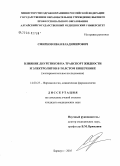 Смирнов, Иван Владимирович. Влияние диуретиков на транспорт жидкости и электролитов в толстом кишечнике: дис. кандидат медицинских наук: 14.00.25 - Фармакология, клиническая фармакология. Томск. 2005. 142 с.