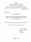 Николаева, Ирина Васильевна. Влияние длительного стресса и введения производных гормонов коркового вещества надпочечников на показатели развития головного мозга крыс: дис. кандидат биологических наук: 03.00.25 - Гистология, цитология, клеточная биология. Владивосток. 2009. 236 с.