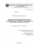 Курсовая работа по теме Разработка системы удобрений в севооборотах Смоленской области