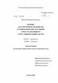 Камскова, Юлиана Германовна. Влияние длительной гипокинезии на физиологические механизмы стресс-реализующих и стресс-лимитирующих систем: дис. доктор медицинских наук: 03.00.13 - Физиология. Тюмень. 2004. 250 с.