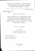 Афаунов, Руслан Хасаншевич. Влияние длительной моно- и комбинированной терапии ингибиторами ангиотензинпревращающего фермента и диуретиками на структурно-функциональное состояние сердечно-сосудистой системы и качество жизни у бо: дис. кандидат медицинских наук: 14.00.06 - Кардиология. Санкт-Петербург. 2003. 131 с.