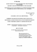 Кузьмина, Светлана Викторовна. Влияние экологически безопасного препарата митомина на некоторые показатели эмбрионального и постэмбрионального развития перепелов: дис. кандидат биологических наук: 16.00.06 - Ветеринарная санитария, экология, зоогигиена и ветеринарно-санитарная экспертиза. Москва. 2006. 167 с.