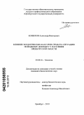 Конюхов, Александр Викторович. Влияние экологических факторов среды на ситуацию по йодному дефициту у населения Оренбургской области: дис. кандидат биологических наук: 03.00.16 - Экология. Оренбург. 2010. 148 с.