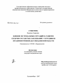 Субботина, Надежда Азарьевна. Влияние экстремальных ситуаций на развитие сердечно-сосудистых заболеваний у сотрудников органов внутренних дел Свердловской обл.: дис. кандидат медицинских наук: 14.00.06 - Кардиология. Екатеринбург. 2007. 144 с.