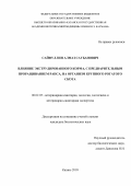 Сайфуллин, Алмаз Саубанович. Влияние экструдированного корма, с предварительным проращиванием рапса, на организм крупного рогатого скота: дис. кандидат наук: 06.02.05 - Ветеринарная санитария, экология, зоогигиена и ветеринарно-санитарная экспертиза. Казань. 2018. 132 с.