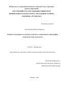 Сергеева Ксения Владимировна. Влияние эксцентрического режима мышечного сокращения на гипертрофию мышечной ткани спортсменов: дис. кандидат наук: 03.03.01 - Физиология. ФГБОУ ВО «Российский государственный университет физической культуры, спорта, молодежи и туризма (ГЦОЛИФК)». 2021. 167 с.