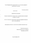 Морева, Юлия Леонидовна. Влияние электролитов на размер частиц и агрегацию водных дисперсий сульфатного лигнина: дис. кандидат химических наук: 05.21.03 - Технология и оборудование химической переработки биомассы дерева; химия древесины. Санкт-Петербург. 2011. 124 с.