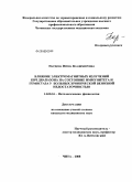 Нардина, Ирина Владимировна. Влияние электромагнитных излучений КВЧ диапазона на состояние иммунитета и гемостаза у больных хронической венозной недостаточностью.: дис. кандидат медицинских наук: 14.00.16 - Патологическая физиология. Чита. 2008. 149 с.