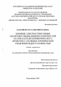 Косьянова, Наталья Николаевна. Влияние электростимуляции скелетных мышц нижних конечностей на показатели периферического кровотока у больных хронической сердечной недостаточностью: дис. : 14.00.06 - Кардиология. Москва. 2005. 122 с.