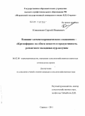 Кижапкин, Сергей Иванович. Влияние элементоорганического соединения - "Крезооферан" на обмен веществ и продуктивность ремонтного молодняка кур - несушек: дис. кандидат сельскохозяйственных наук: 06.02.08 - Кормопроизводство, кормление сельскохозяйственных животных и технология кормов. Саранск. 2011. 139 с.