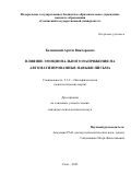 Белинский Артём Викторович. Влияние эмоционального напряжения на автоматизированные навыки письма: дис. кандидат наук: 00.00.00 - Другие cпециальности. ФГБОУ ВО «Российский государственный педагогический университет им. А.И. Герцена». 2024. 158 с.