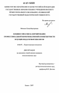 Курсовая работа по теме Особенности проявления эмпатии у педагогов коррекционной школы