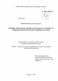 Дементьев, Илья Владимирович. Влияние эмпатии на профессиональную успешность офицеров-психологов пограничных органов: дис. кандидат наук: 19.00.03 - Психология труда. Инженерная психология, эргономика.. Москва. 2013. 178 с.