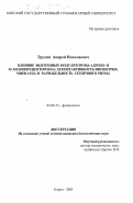 Трухин, Андрей Николаевич. Влияние эндогенных модуляторов β-адрено- и М-холинорецепторов на хемореактивность миометрия, миокарда и вариабельность сердечного ритма: дис. кандидат биологических наук: 03.00.13 - Физиология. Киров. 2003. 288 с.