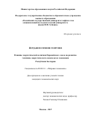Йорданов Симеон Георгиев. Влияние энергетической политики Европейского союза на развитие топливно-энергетического комплекса и экономики Республики Болгарии: дис. кандидат наук: 08.00.14 - Мировая экономика. ФГАОУ ВО «Российский государственный университет нефти и газа (национальный исследовательский университет) имени И.М. Губкина».. 2017. 144 с.