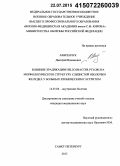 Лавренчук, Дмитрий Вадимович. Влияние эрадикации Helicobacter pylori на морфологическую структуру слизистой оболочки желудка у больных хроническим гастритом: дис. кандидат наук: 14.01.04 - Внутренние болезни. Санкт-Петербур. 2015. 112 с.