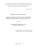 Абляева Анастасия Валерьевна. Влияние эргономических параметров современной образовательной среды на организм подростков: дис. кандидат наук: 00.00.00 - Другие cпециальности. ФГБОУ ВО «Казанский государственный медицинский университет» Министерства здравоохранения Российской Федерации. 2024. 226 с.