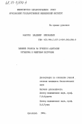 Фафурин, Владимир Николаевич. Влияние этанола на процессы адаптации организма к мышечным нагрузкам: дис. : 00.00.00 - Другие cпециальности. Ярославль. 1984. 171 с.